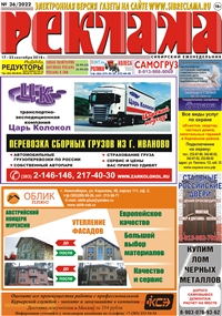 Сибирский еженедельник «Реклама» № 36 (17 сентября 2018)